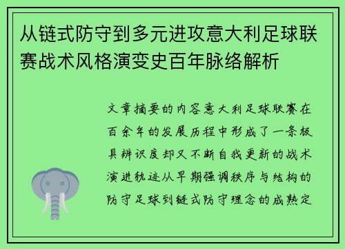 从链式防守到多元进攻意大利足球联赛战术风格演变史百年脉络解析