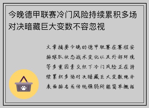 今晚德甲联赛冷门风险持续累积多场对决暗藏巨大变数不容忽视