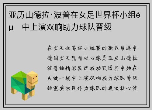 亚历山德拉·波普在女足世界杯小组赛中上演双响助力球队晋级 亚历山德拉·波普在女足世界杯小组赛中上演双响助力球队晋级