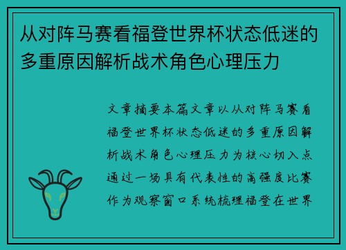 从对阵马赛看福登世界杯状态低迷的多重原因解析战术角色心理压力