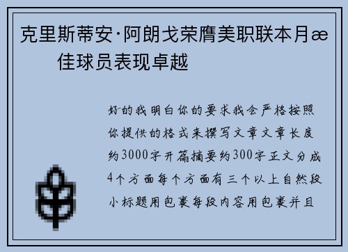 克里斯蒂安·阿朗戈荣膺美职联本月最佳球员表现卓越 克里斯蒂安·阿朗戈荣膺美职联本月最佳球员表现卓越